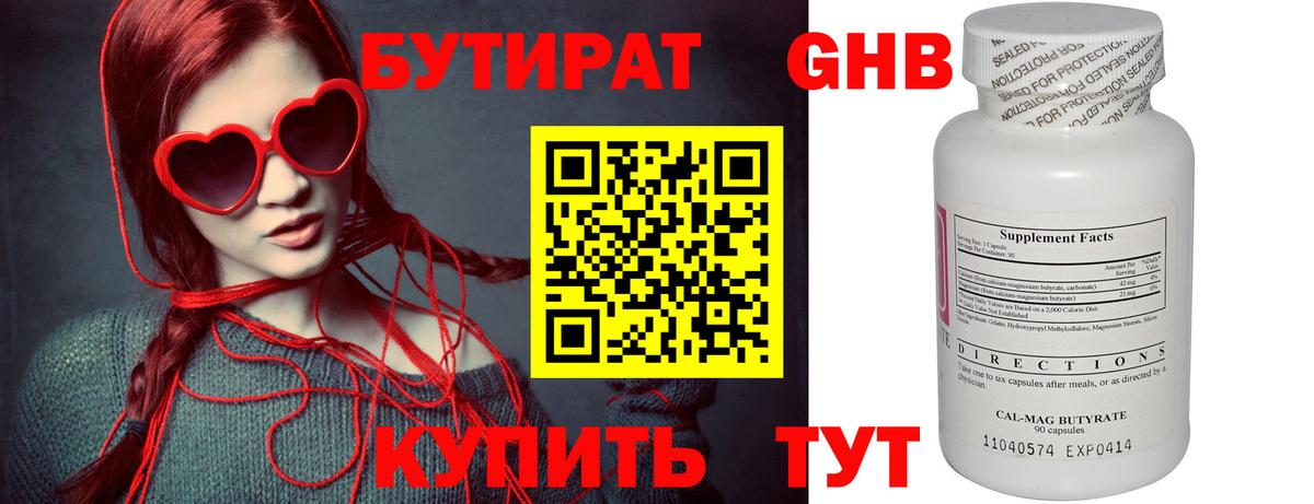 БУТИРАТ BDO Ипатово