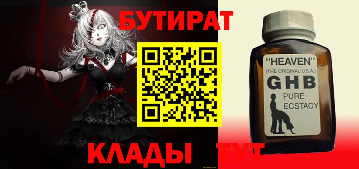 Ипатово  БУТИРАТ Butirat  Вход с VPN 