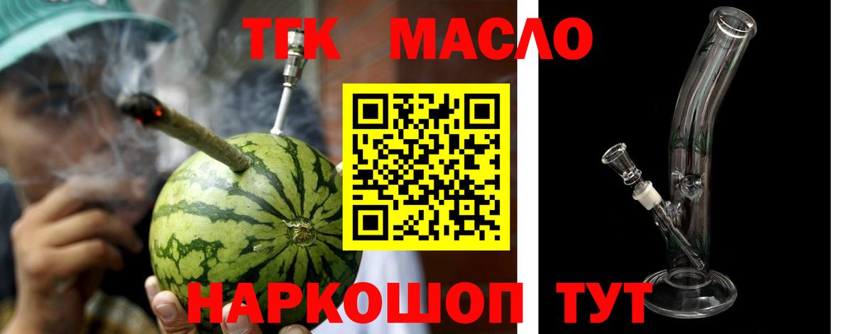 ТГК вейп  Вход с VPN  Ипатово  ТГК гашишное масло 